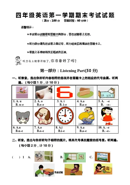 四年级英语第一学期期末考试试题及答题卡