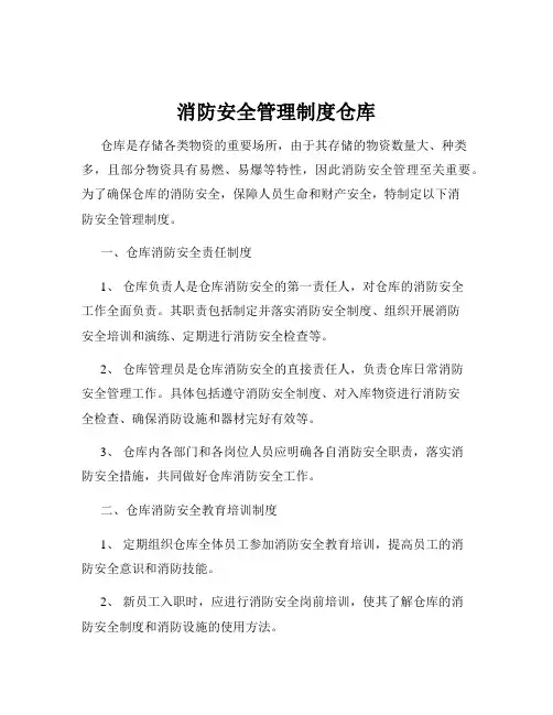 消防安全管理制度仓库