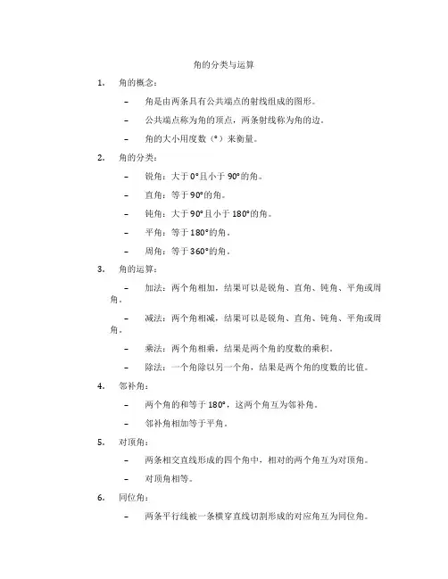 角的分类与运算