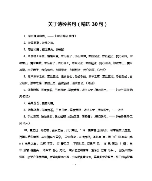 关于诗经名句(精选30句)