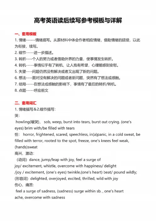 高考英语读后续写参考模板与详解