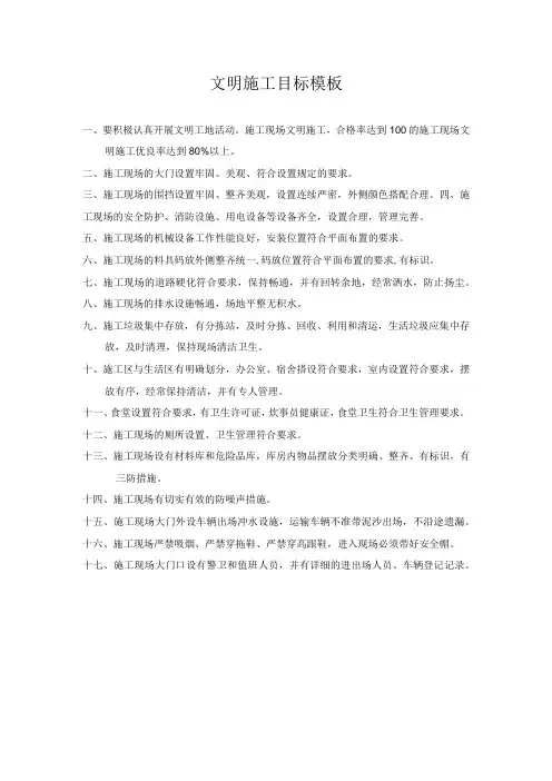 文明施工目标模板