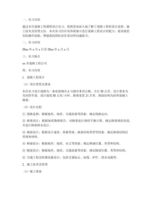 道路工程课程设计实习报告