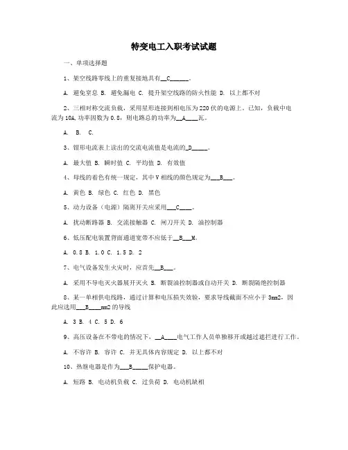 特变电工入职考试试题