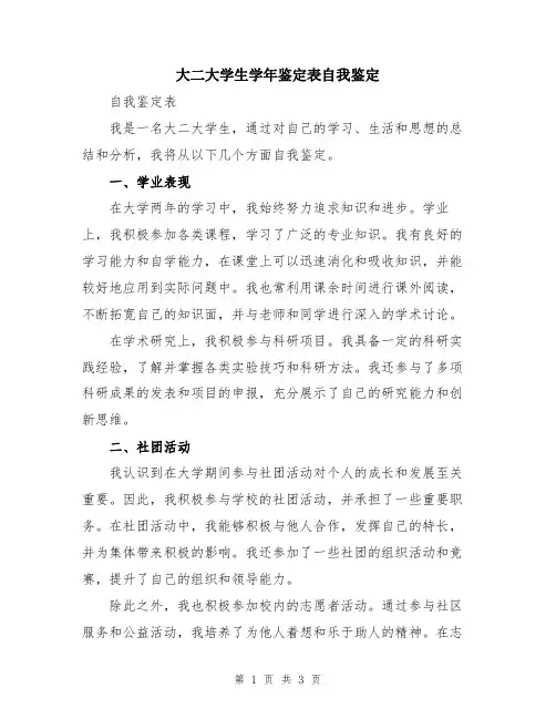 大二大学生学年鉴定表自我鉴定