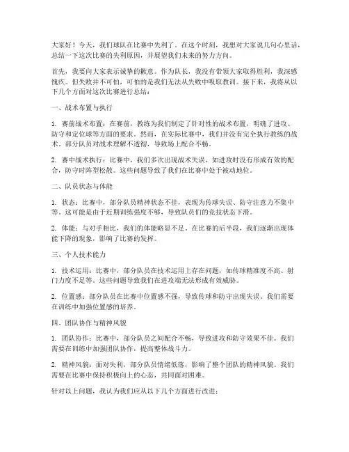 足球队输球总结发言稿