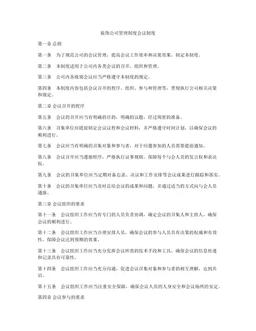 装饰公司管理制度会议制度