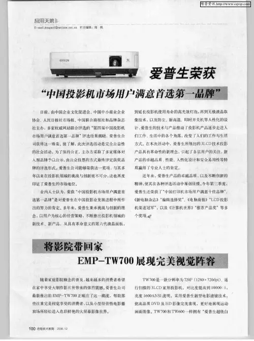 爱普生荣获“中国投影机市场用户满意首选第一品牌”