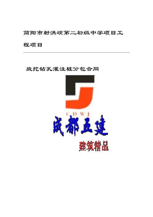 旋挖钻孔灌注桩分包工程施工工程合同范本