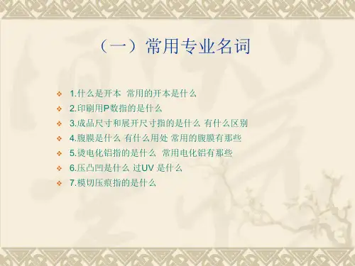 印刷基础知识