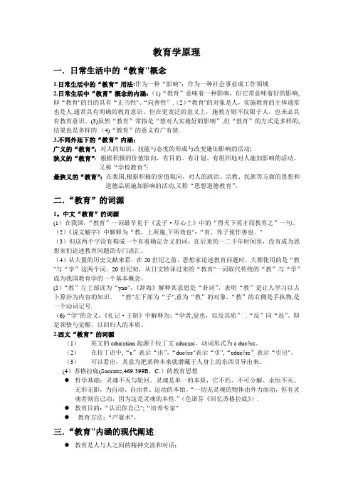 教育学原理期末考试复习题及答案