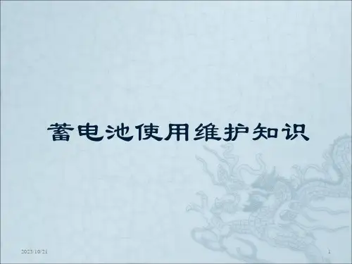 蓄电池使用维护保养知识