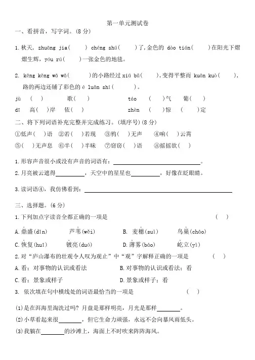 第一单元测试卷  (单元测试)-2024-2025学年统编版四年级上册语文