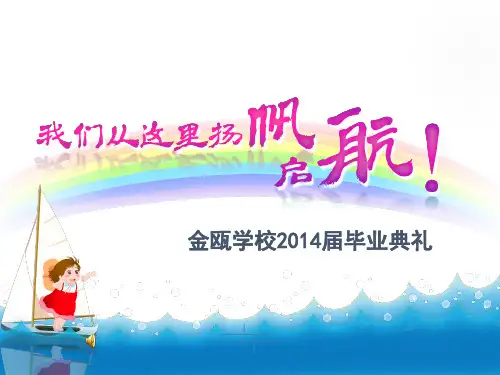 小学六年级 届毕业典礼