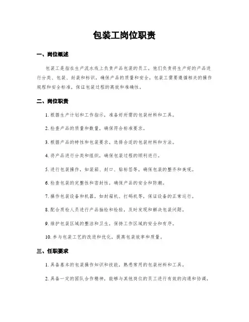 包装工岗位职责