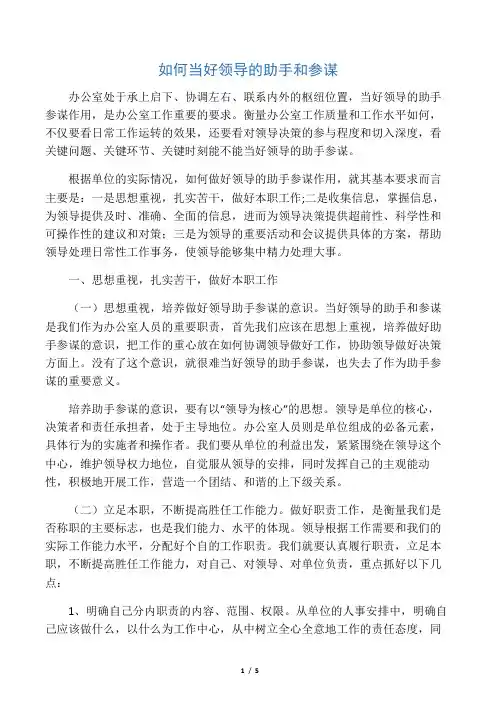 如何当好领导的助手和参谋