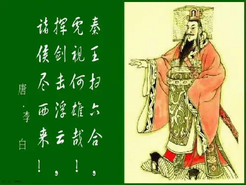 人民版高中历史必修一专题一第三节 君主专制政体的演进与强化 课件 共张ppt共张PPT