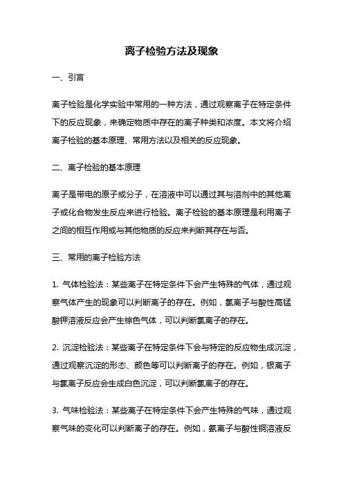 离子检验方法及现象