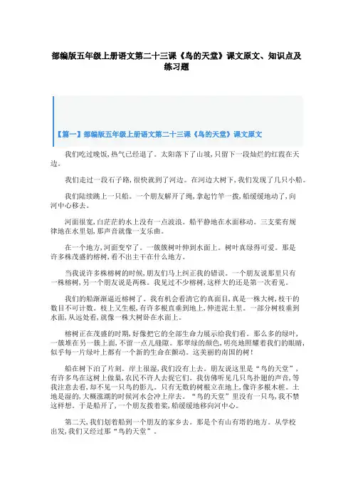 部编版五年级上册语文第二十三课《鸟的天堂》课文原文、知识点及练习题