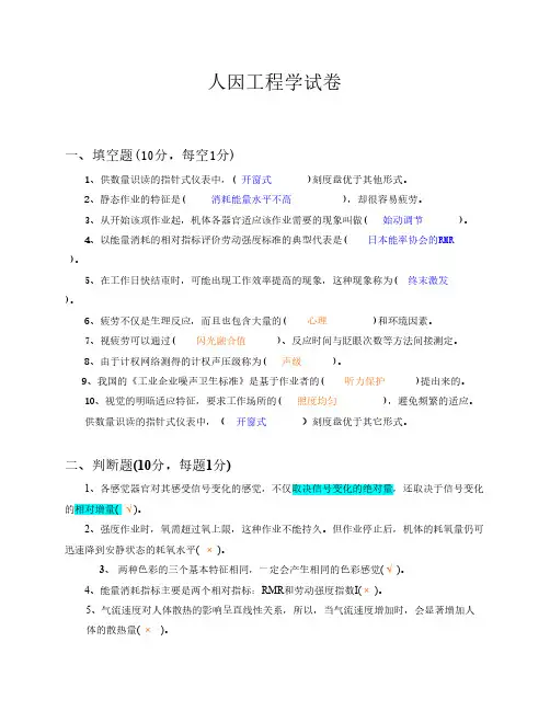 人因工程学试卷及解答_3
