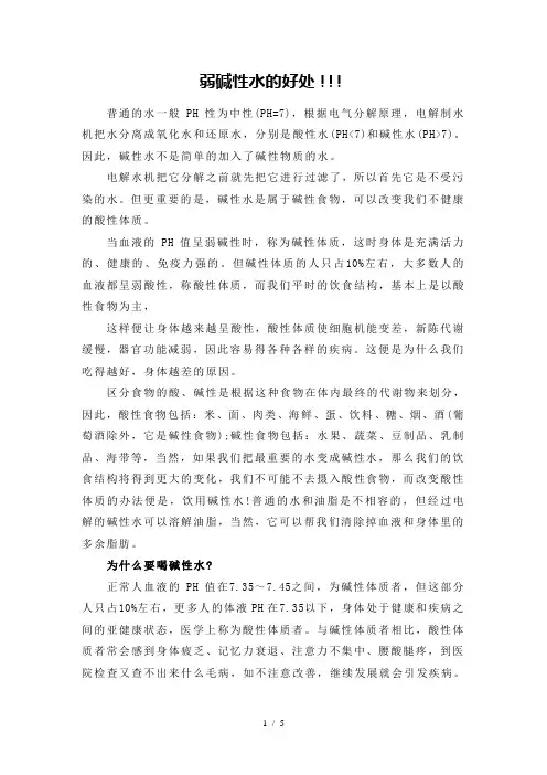 弱碱性水的好处