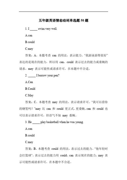 五年级英语情态动词单选题50题