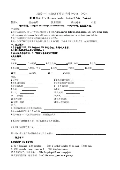 Unit10I’dlikesomenoodles.SectionB2a-2c导学案人教版七年级英语下