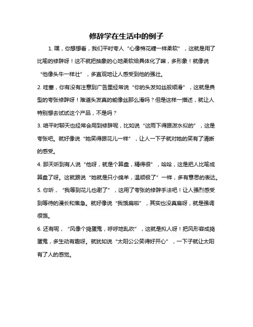 修辞学在生活中的例子