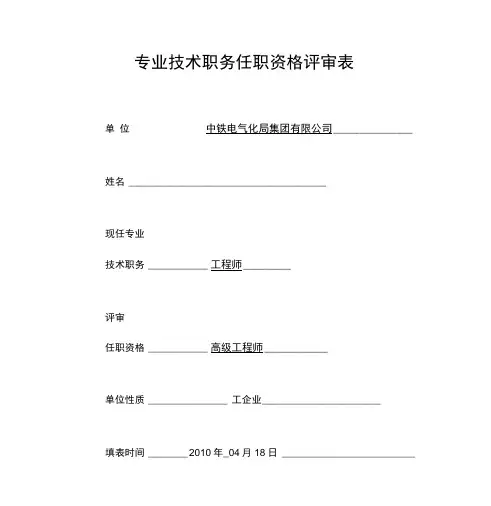 职称评审表范本(最新版)