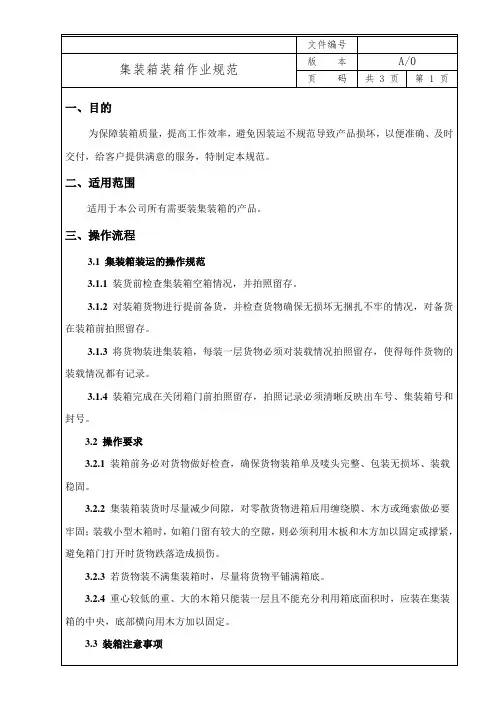 集装箱装箱作业规范