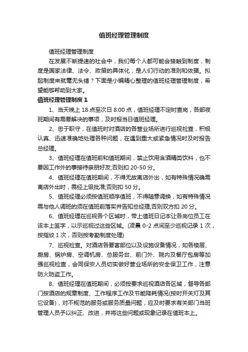 值班经理管理制度