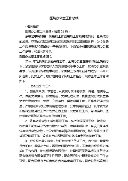医院办公室工作总结