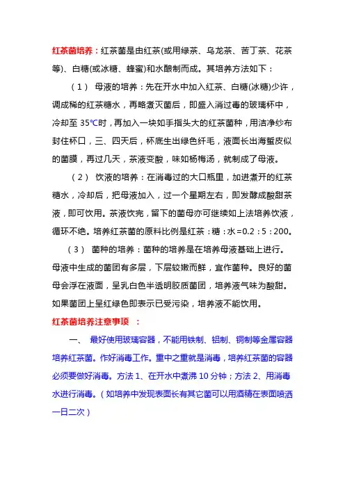 红茶菌培养方法