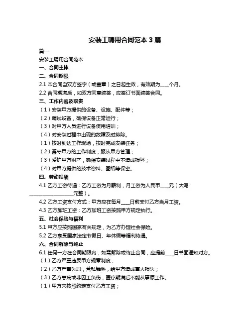 安装工聘用合同范本3篇