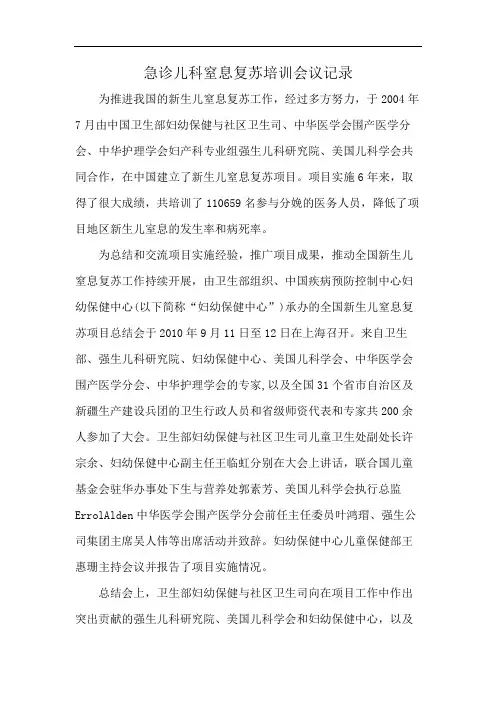 急诊儿科窒息复苏培训会议记录