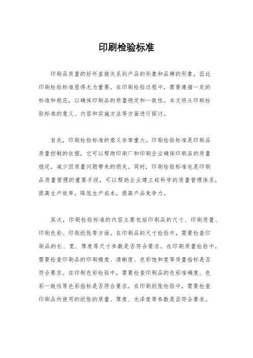 印刷检验标准