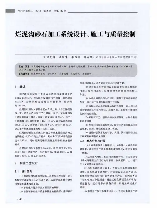 烂泥沟砂石加工系统设计、施工与质量控制