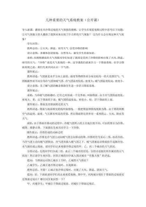公开课几种重要的天气系统教案