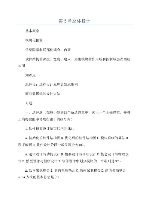 第5章总体设计