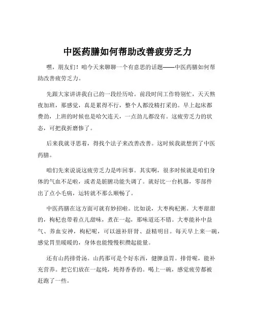 中医药膳如何帮助改善疲劳乏力
