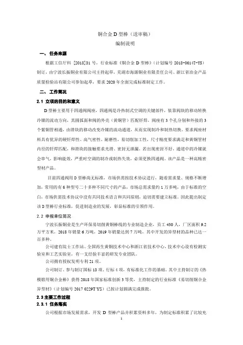 铜合金D型棒-编制说明书(送审稿)