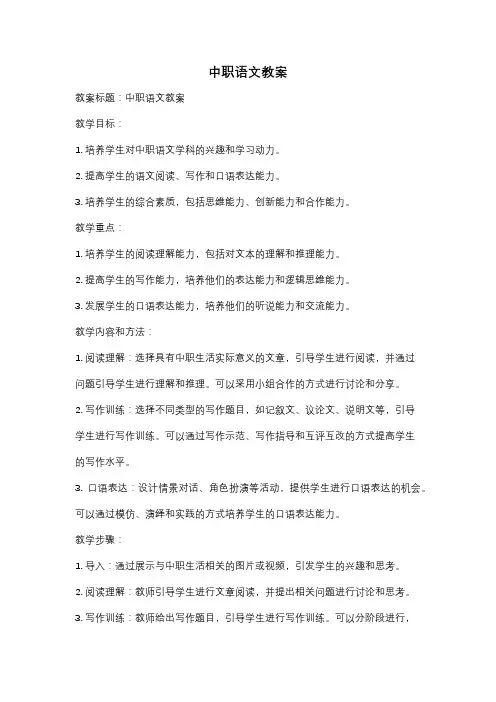 中职语文教案