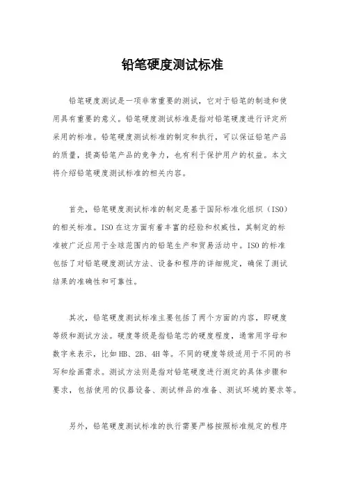 铅笔硬度测试标准