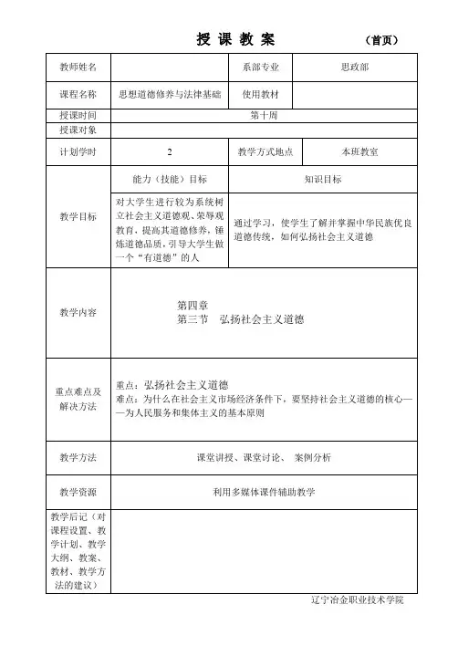 思修第4章3节教案设计