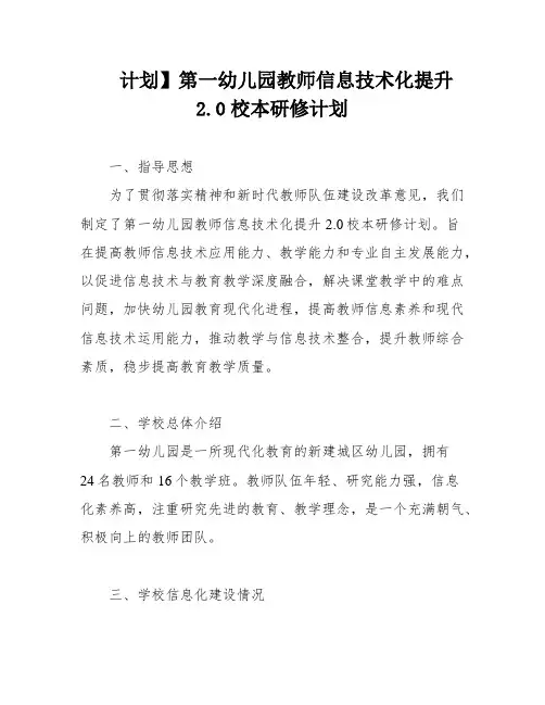 计划】第一幼儿园教师信息技术化提升2