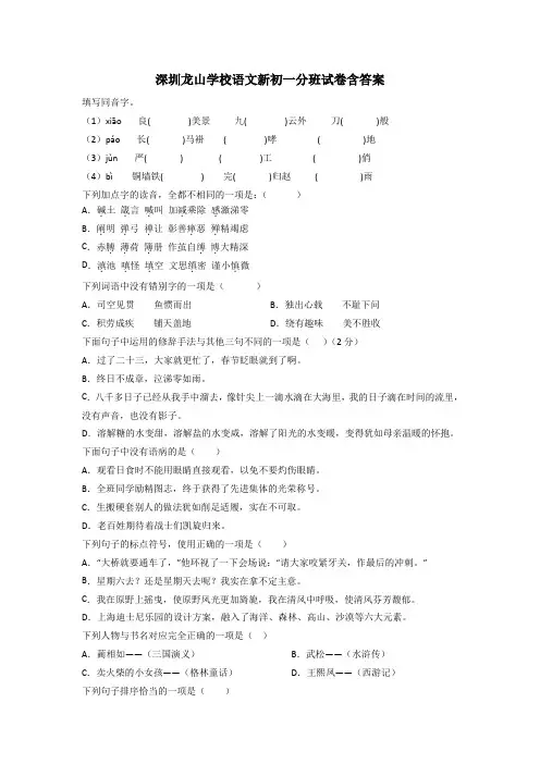 深圳龙山学校语文新初一分班试卷含答案