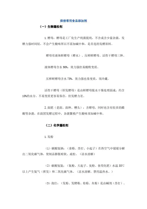 烘焙常用食品添加剂