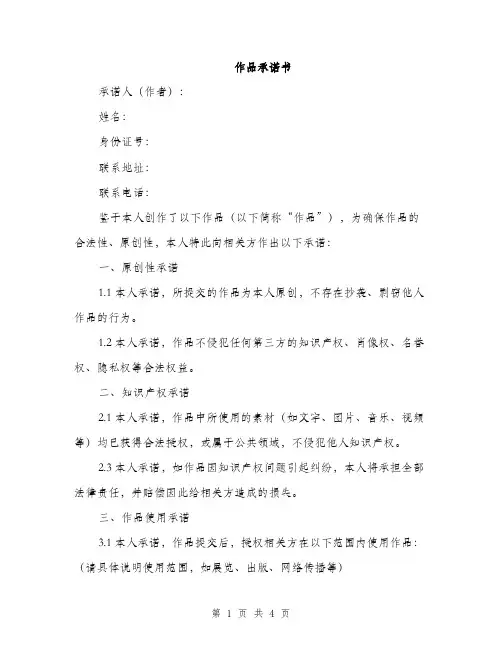 作品承诺书
