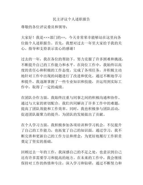 民主评议个人述职报告