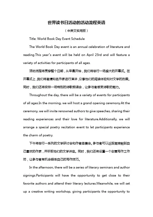 世界读书日活动的活动流程英语
